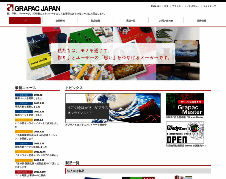 Grapac.co.jp thumbnail