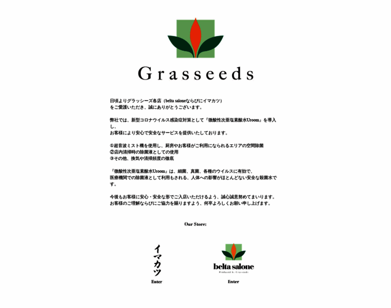 Grasseeds.jp thumbnail