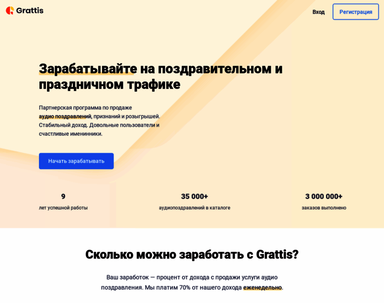 Grattis.ru thumbnail