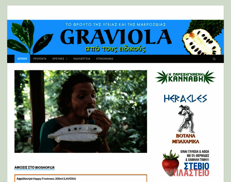 Graviola.gr thumbnail