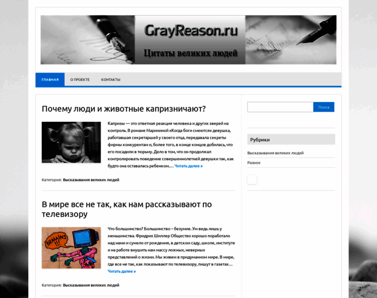 Grayreason.ru thumbnail