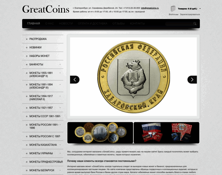 Greatcoins.ru thumbnail