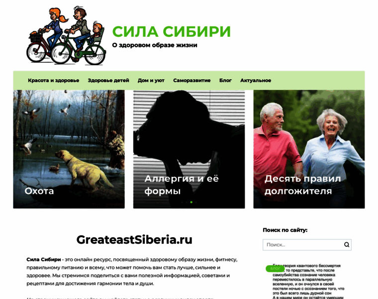 Greateastsiberia.ru thumbnail