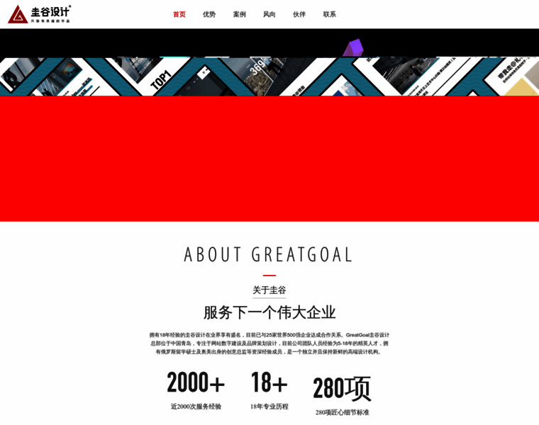 Greatgoal-design.com thumbnail