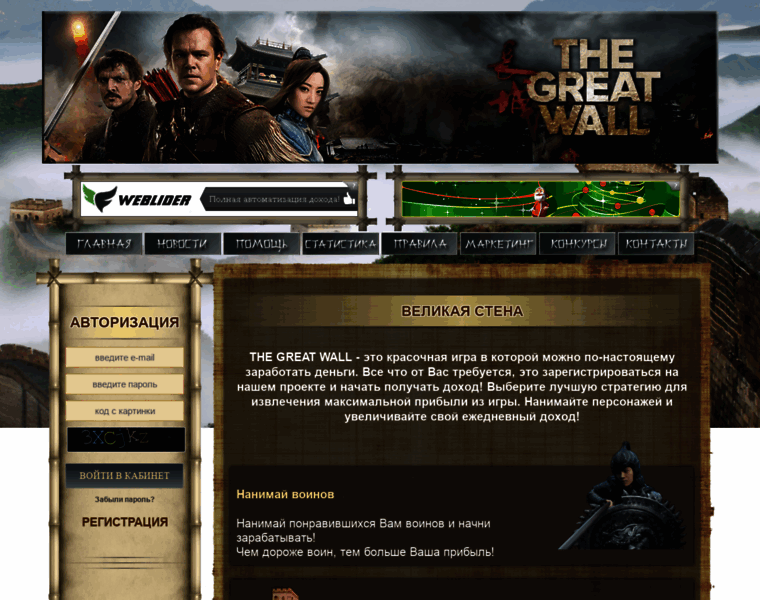 Greatwall-game.site thumbnail