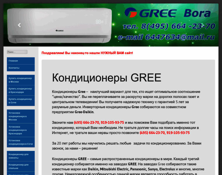 Gree-russia.ru thumbnail