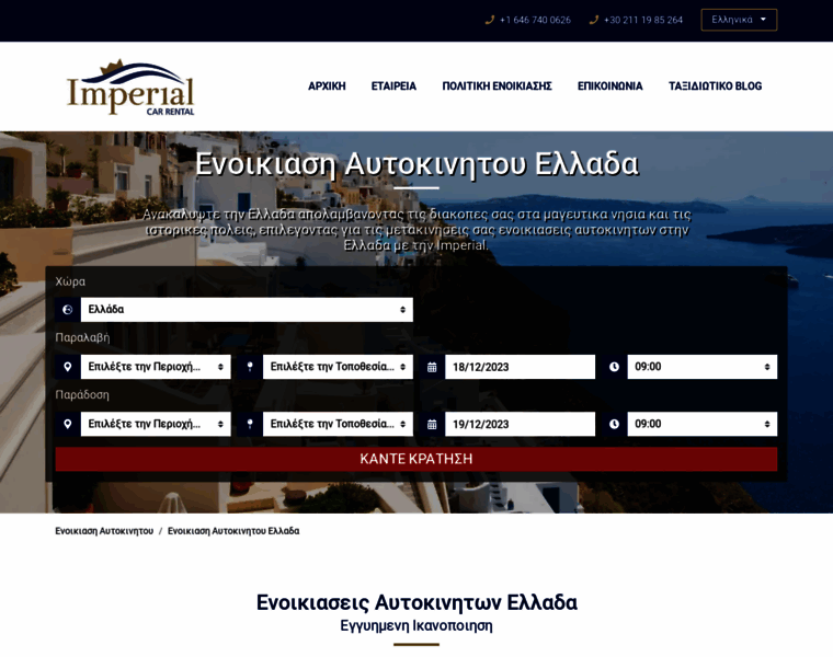 Greece-car-rentals.gr thumbnail