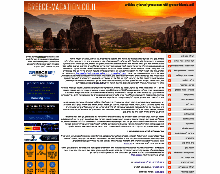 Greece-vacation.co.il thumbnail
