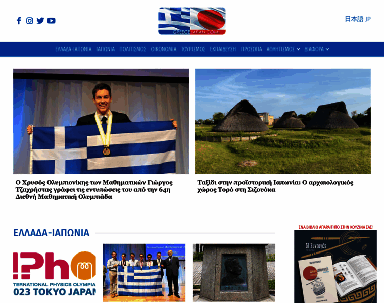 Greecejapan.com thumbnail