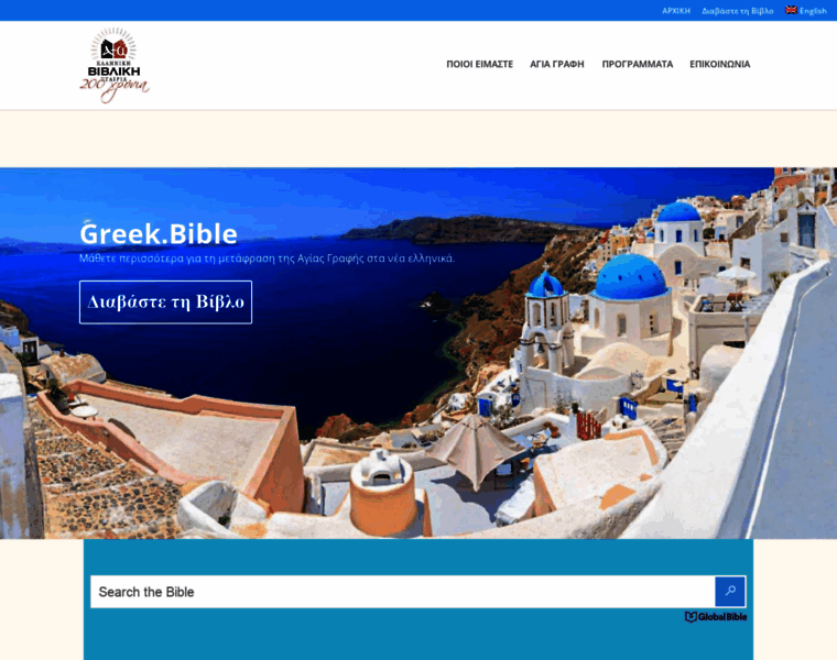 Greek.bible thumbnail