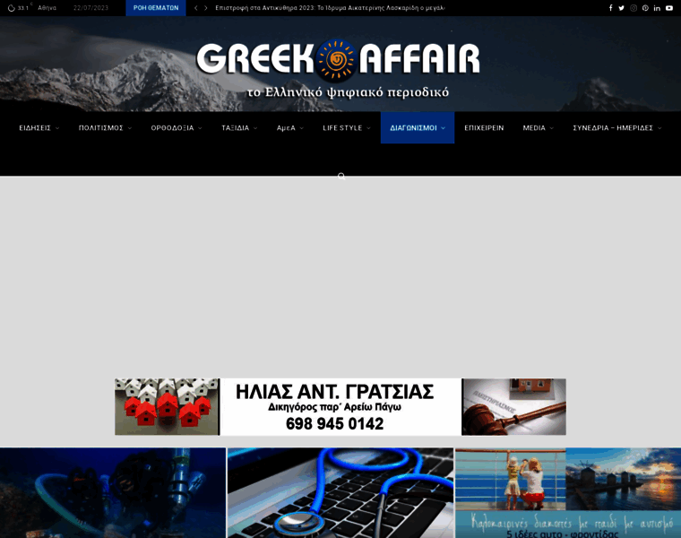 Greekaffair.news thumbnail