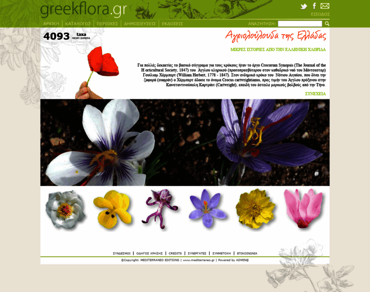Greekflora.gr thumbnail