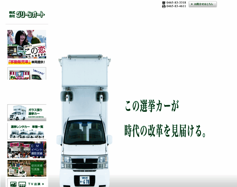 Green-auto.jp thumbnail