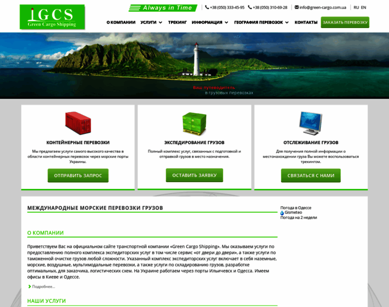 Green-cargo.com.ua thumbnail