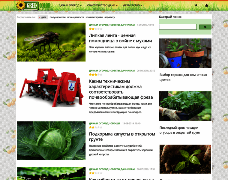 Green-color.ru thumbnail