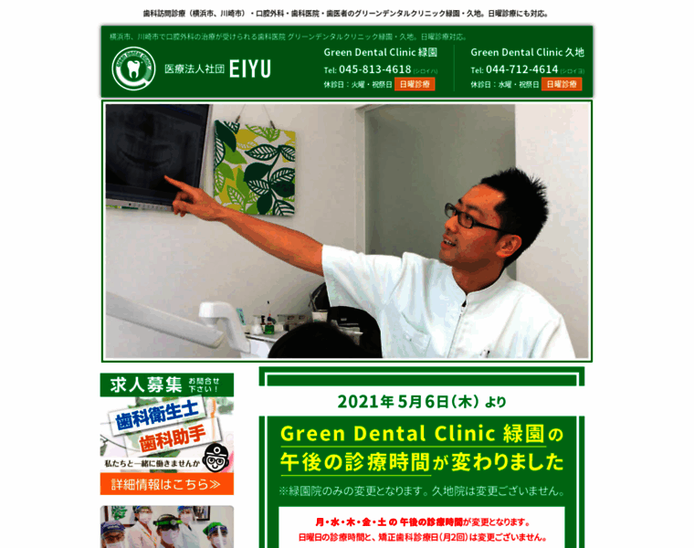 Green-dental-clinic.jp thumbnail