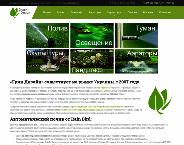 Green-design.com.ua thumbnail