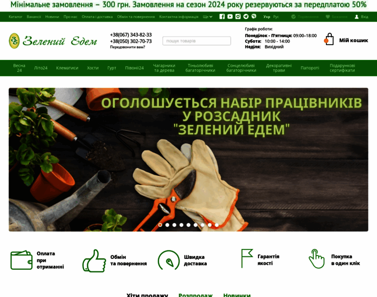Green-edem.com.ua thumbnail