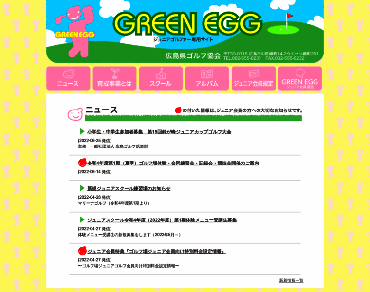 Green-egg.jp thumbnail