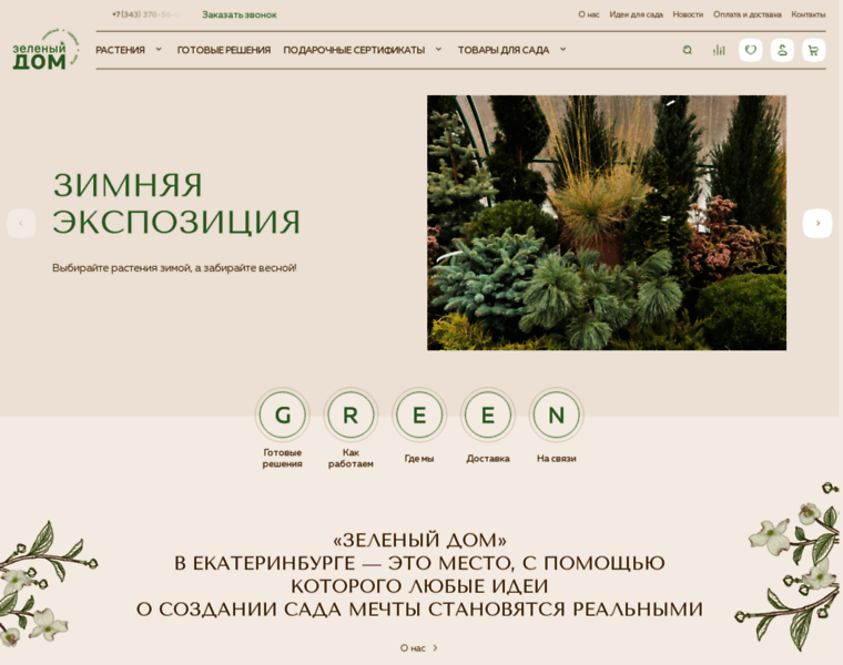 Green-ekb.ru thumbnail