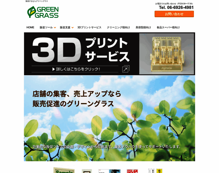 Green-grass.co.jp thumbnail