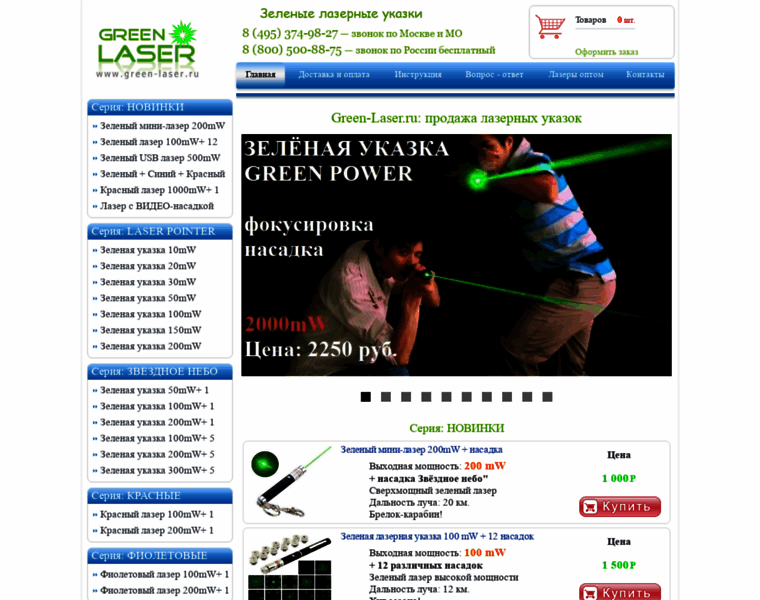 Green-laser.ru thumbnail