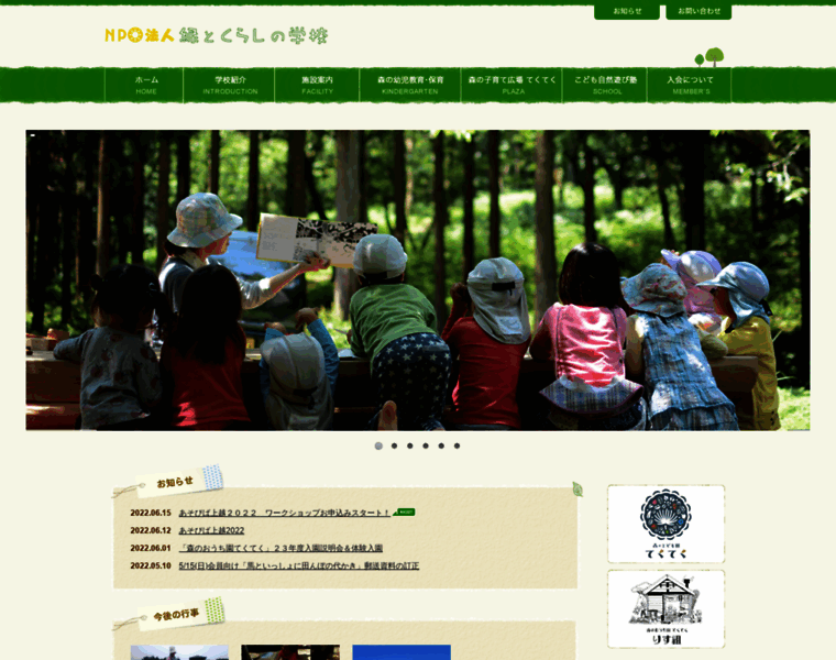 Green-life-school.or.jp thumbnail