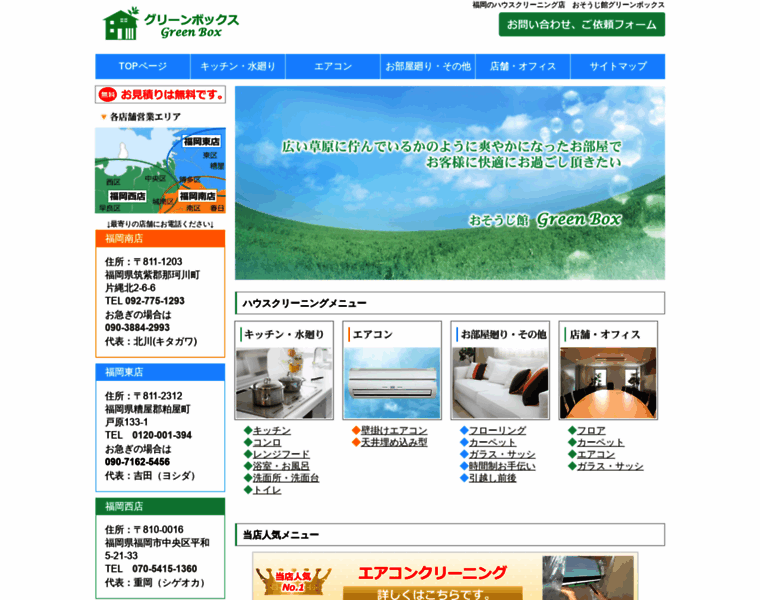 Green-osouji.com thumbnail