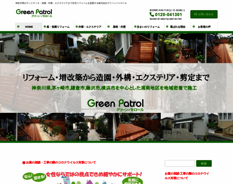 Green-patrol.co.jp thumbnail