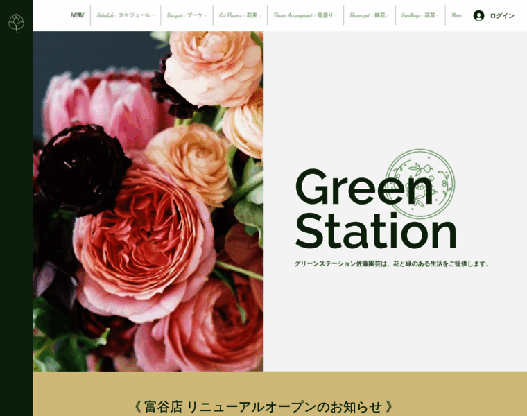 Green-station.jp thumbnail