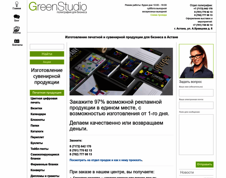 Green-studio.kz thumbnail
