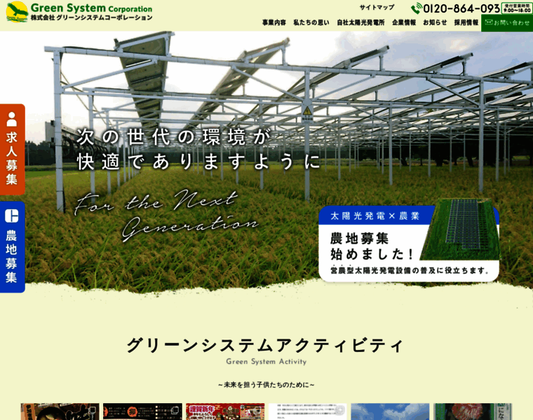 Green-system.jp thumbnail