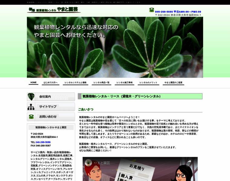 Green-yamato.jp thumbnail