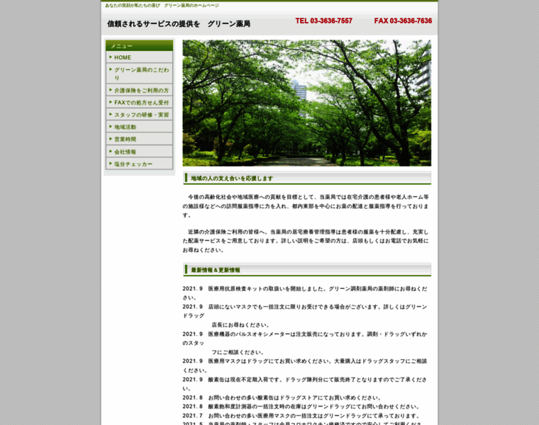 Green-yk.co.jp thumbnail