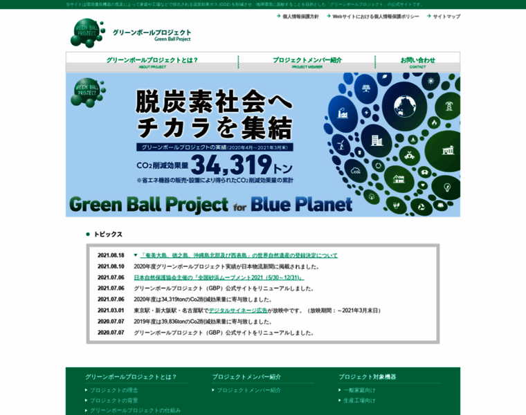 Greenball.jp thumbnail