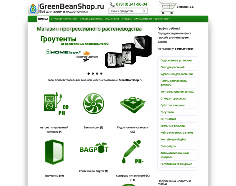 Greenbeanshop.ru thumbnail
