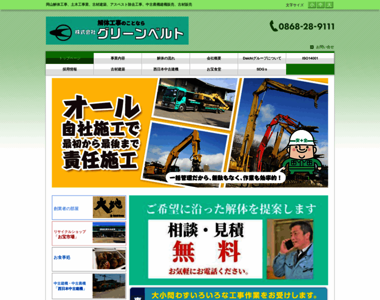 Greenbelt.co.jp thumbnail