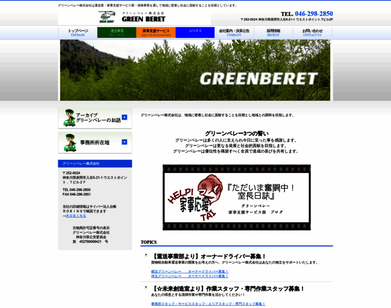 Greenberet.co.jp thumbnail