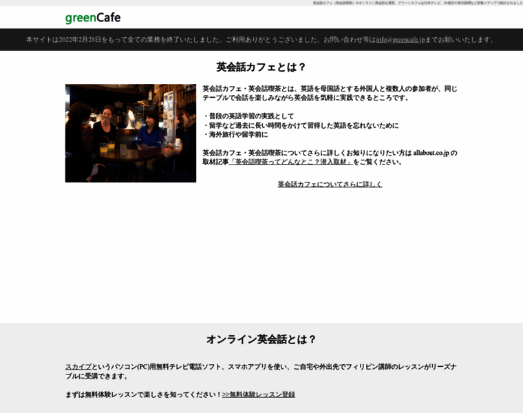 Greencafe.jp thumbnail