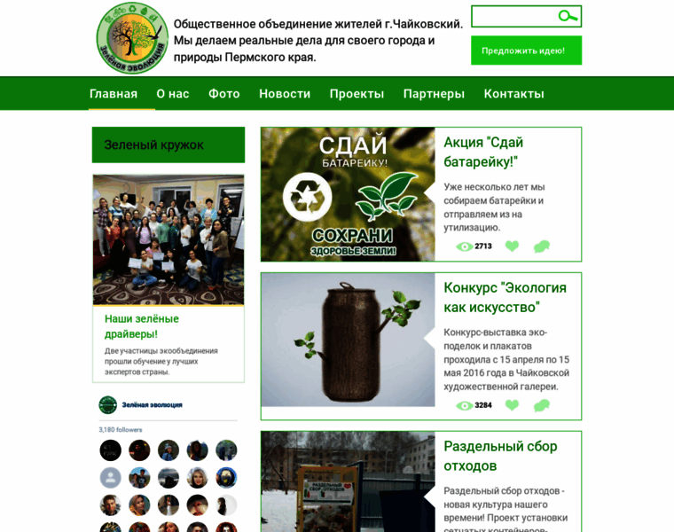 Greenchaik.ru thumbnail