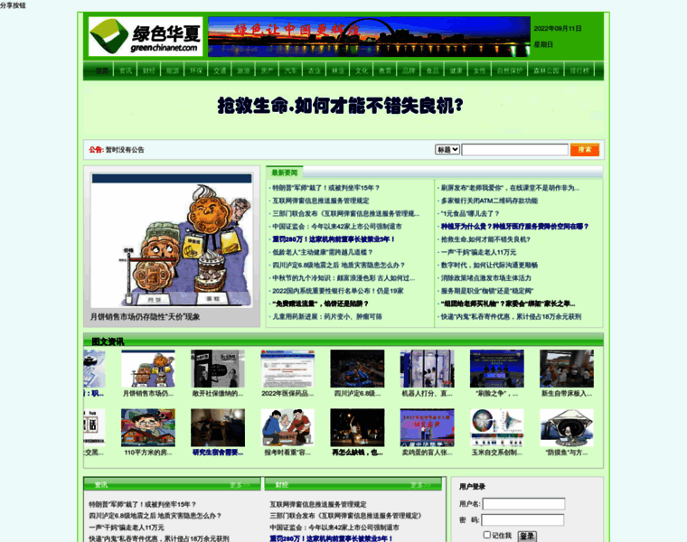 Greenchinanet.com thumbnail Greenchinanet.com thumbnail