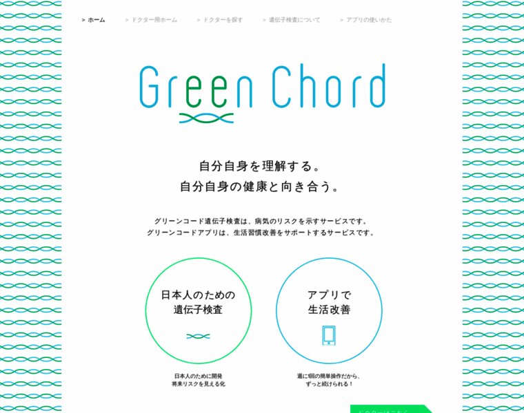 Greenchord.jp thumbnail