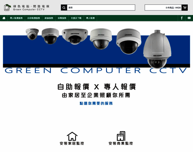 Greencomputer.com.hk thumbnail