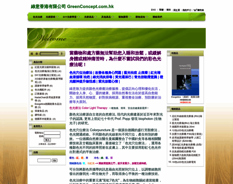 Greenconcept.com.hk thumbnail