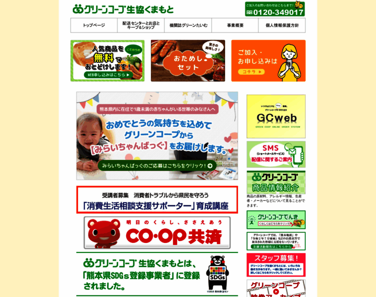 Greencoop-kumamoto.jp thumbnail