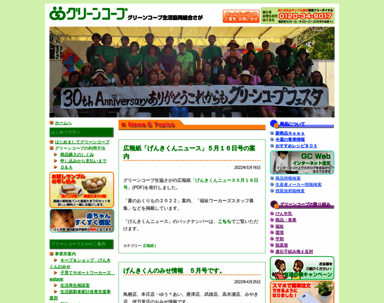 Greencoop-saga.or.jp thumbnail