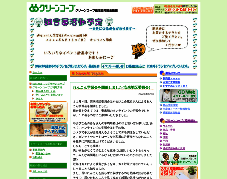 Greencoop-shimane.or.jp thumbnail