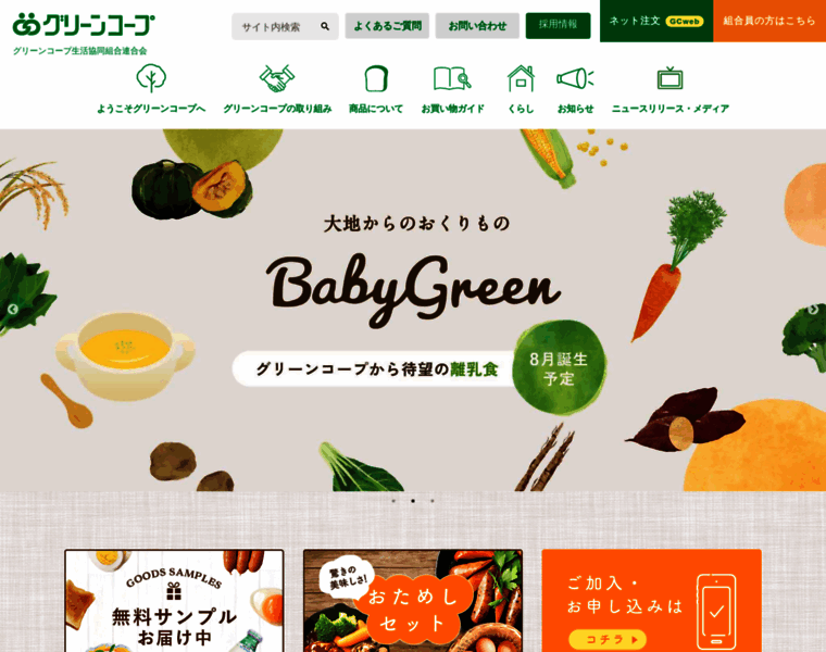 Greencoop.or.jp thumbnail
