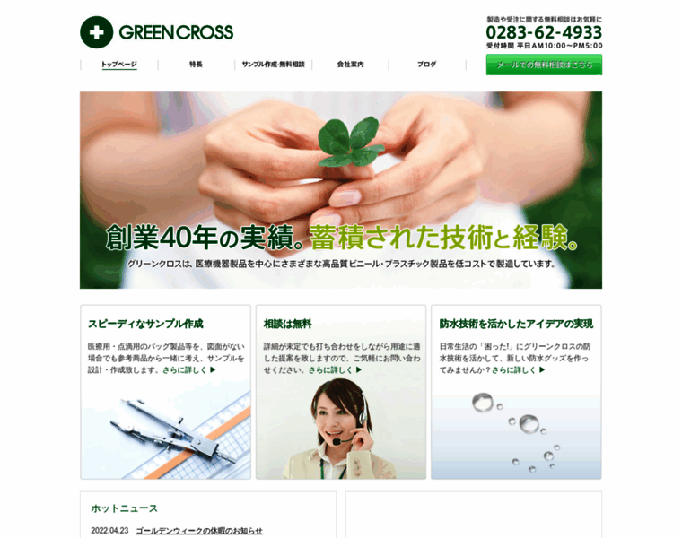 Greencross.jp thumbnail