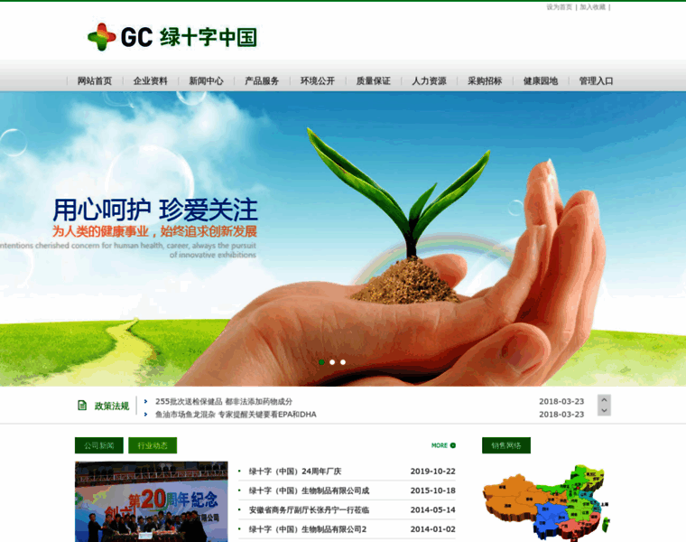 Greencrosschina.com thumbnail